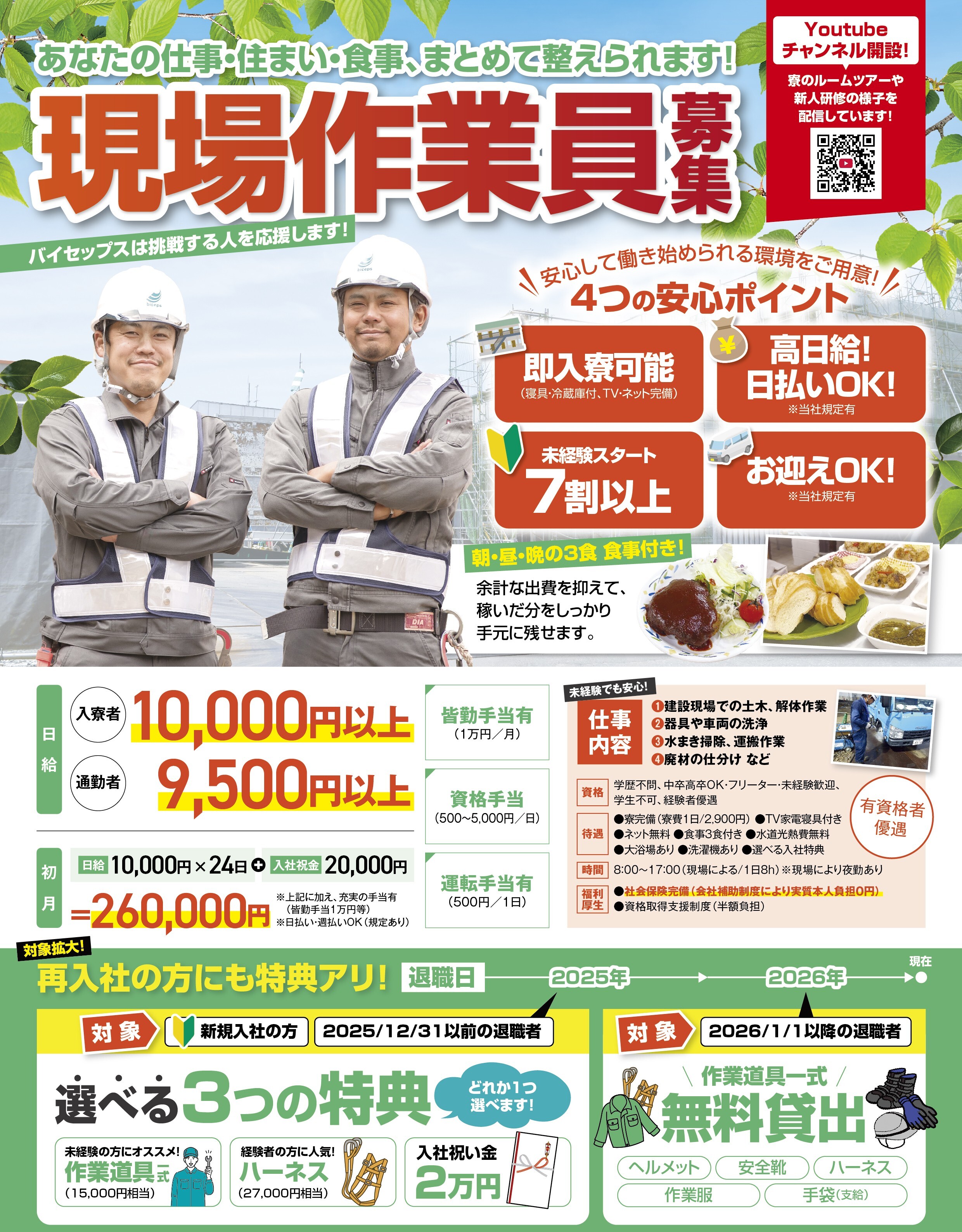 仙台・塩釜で建設作業員募集｜即日入寮OK｜(株)バイセップス